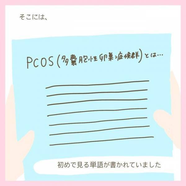 「だから生理不順だったんだ…」ようやく判明した病は…え、難し過ぎる！