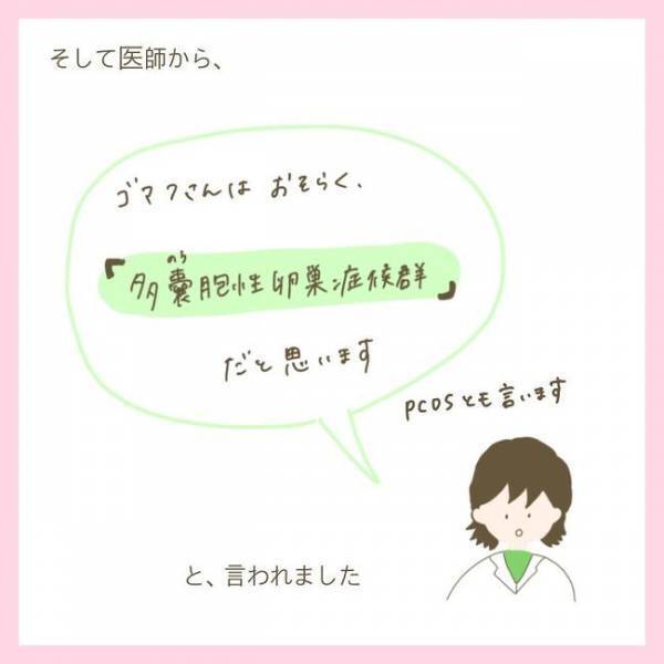 「だから生理不順だったんだ…」ようやく判明した病は…え、難し過ぎる！