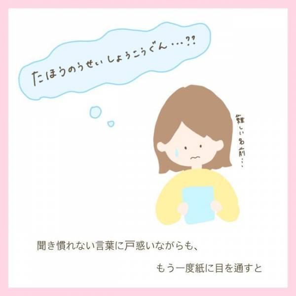 「だから生理不順だったんだ…」ようやく判明した病は…え、難し過ぎる！