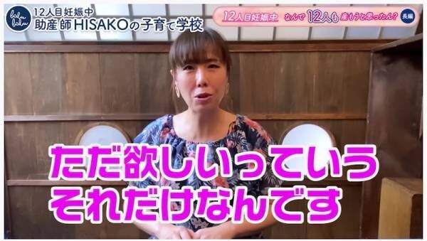 Youtube「【12人産んだ】 助産師HISAKOの子育て学校」
