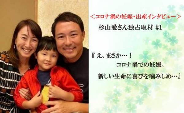 ＜杉山愛さん独占取材#1＞え、まさか…！コロナ禍での妊娠。新しい生命に喜びを噛みしめ…