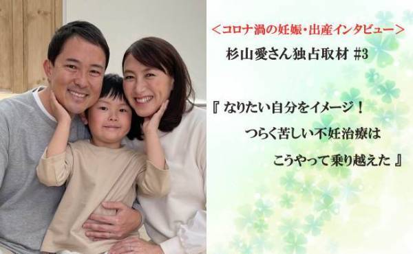 ＜杉山愛さん独占取材#3＞なりたい自分をイメージ！つらく苦しい不妊治療はこうやって乗り越えた