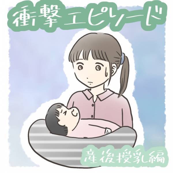 「入院中、何度泣いたんだろう…」産後の授乳で苦戦！涙の授乳奮闘記