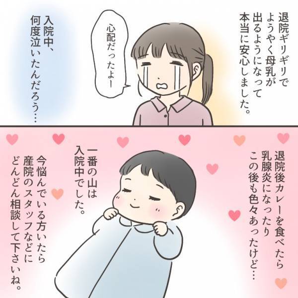 「入院中、何度泣いたんだろう…」産後の授乳で苦戦！涙の授乳奮闘記