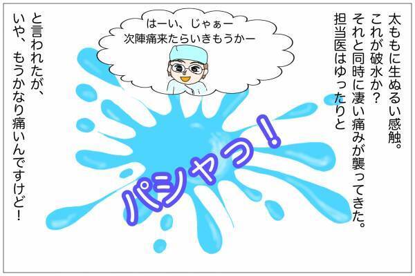 「ばっちぃ〜ん！！」うぎゃあああ！陣痛より痛いなんて聞いてない！【出産体験談】