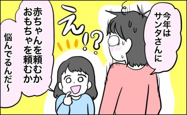 「サンタさんに赤ちゃん頼む！」次女のひと言がきっかけで…！？【体験談】