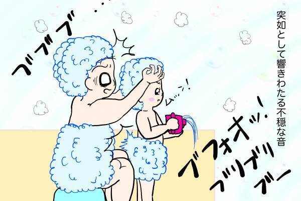 ブフォオッ！「今の、何の音！？」娘との入浴中、突如響き渡った音の正体は…