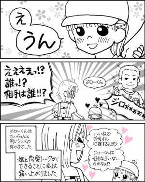 娘の初恋が少女漫画顔負け！？保育園で繰り広げられる恋模様にドキドキ♡