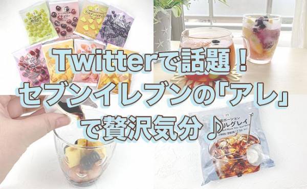 「お金持ちの味がする」「考えた人天才」とSNSでバズり中のドリンクを作ってみた！