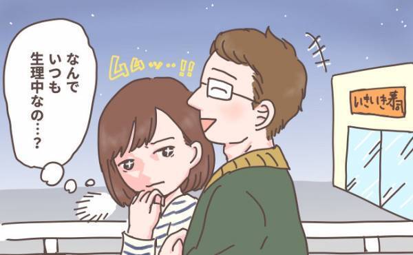 「どんな意図？」決まって生理中に夫がデートに誘ってくる理由は…