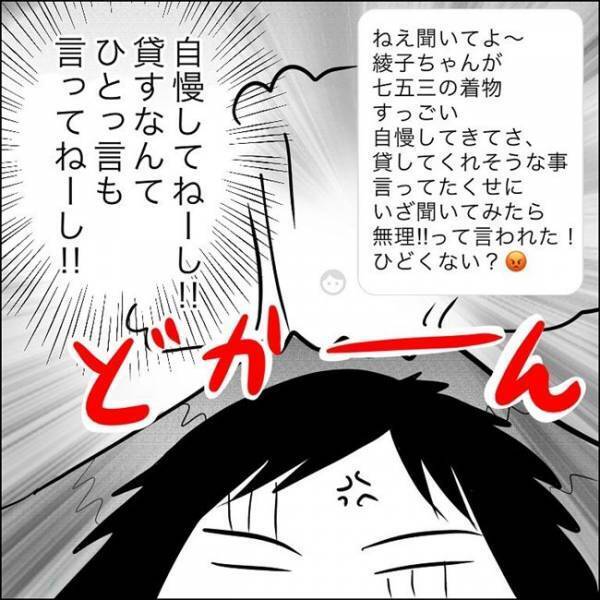 「LINE見せて」幼稚園ママに悪評を流されていた！事実を知ったママ友が…！ #あなたは貸せますか 4