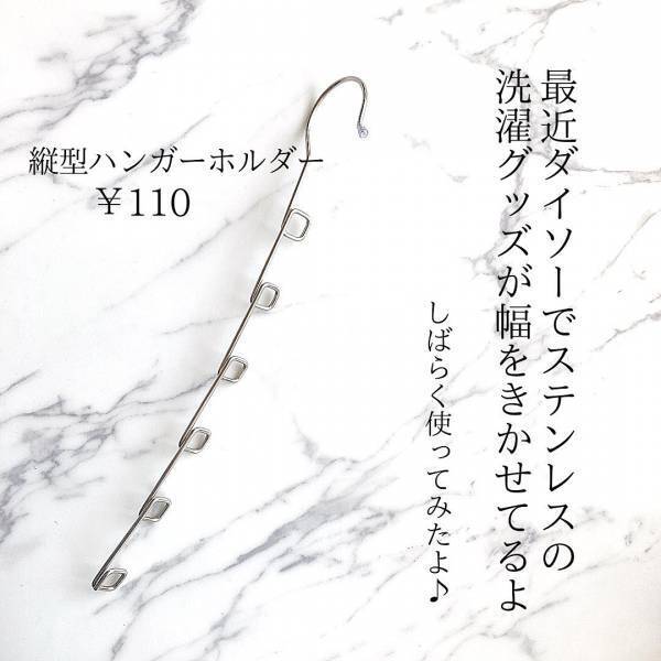 【ダイソー】収納にもお洗濯にも！これから買いたい超便利ハンガー5選