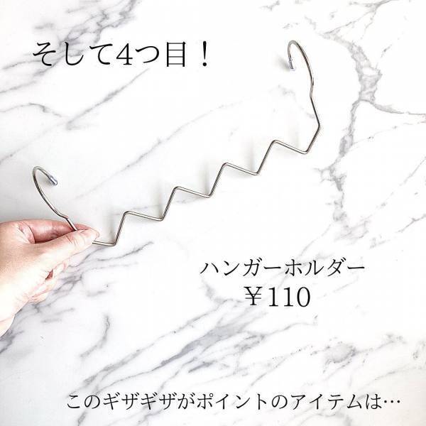 【ダイソー】収納にもお洗濯にも！これから買いたい超便利ハンガー5選
