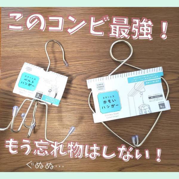 【ダイソー】収納にもお洗濯にも！これから買いたい超便利ハンガー5選