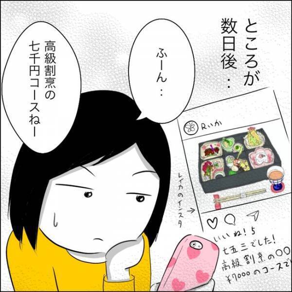 「お金ないから貸して」SNSには高級外食の数々。ママ友の図々しいお願いとは？ #あなたは貸せますか 6