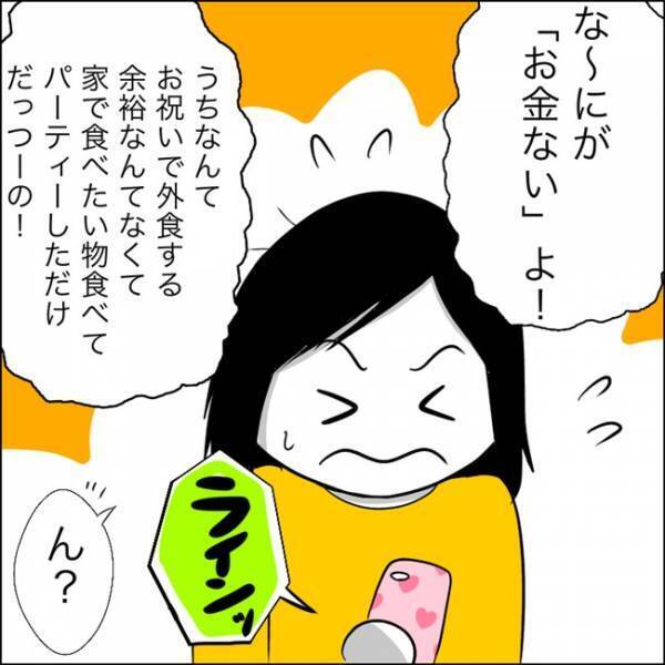 「お金ないから貸して」SNSには高級外食の数々。ママ友の図々しいお願いとは？ #あなたは貸せますか 6