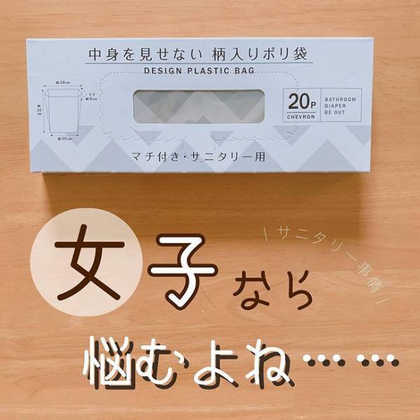 直置きしない！すぐ捨てられる！【100均】サニタリー袋の浮かせる収納術