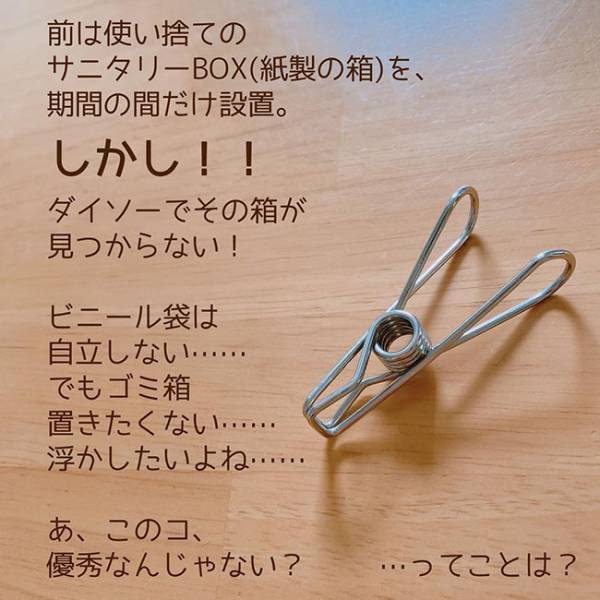 直置きしない！すぐ捨てられる！【100均】サニタリー袋の浮かせる収納術