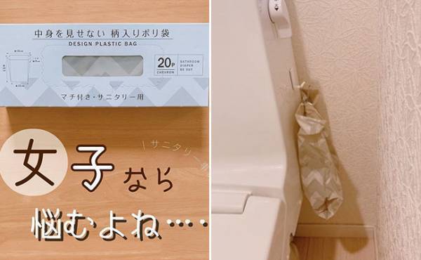 直置きしない！すぐ捨てられる！【100均】サニタリー袋の浮かせる収納術