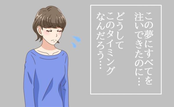 「私の人生どうなるの？」夢をあきらめ、育児も放棄のパートナーと…