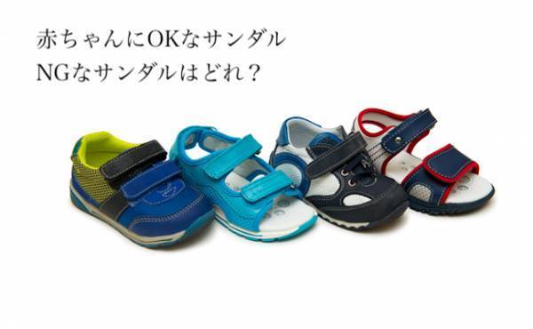 意外と知らない！保育士からみた赤ちゃんサンダル「選んだらNGポイント」とは？