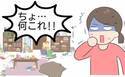 「なんでゴミの山！？」結婚して知った価値観のズレ。予想外でショック…