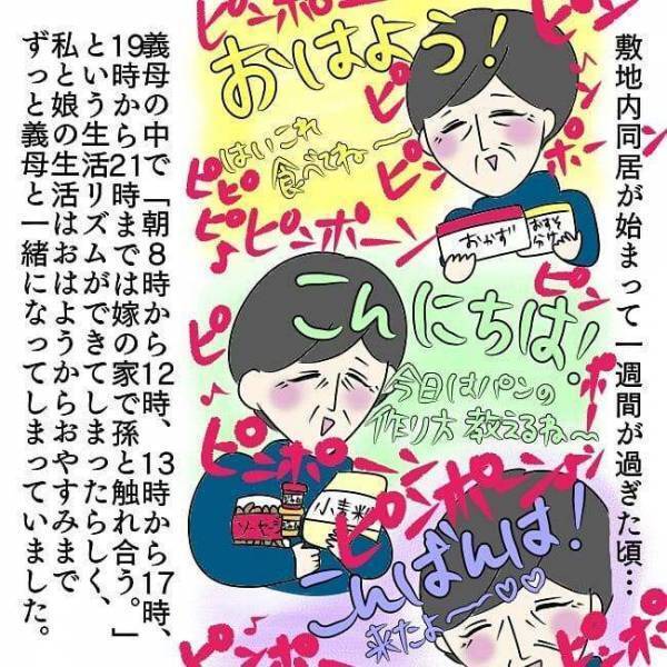 「義母がつらい」と夫にカミングアウト。伝わってくれ、私の気持ち…！ #お義母さんといっしょ 4