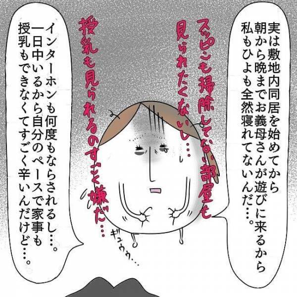 「義母がつらい」と夫にカミングアウト。伝わってくれ、私の気持ち…！ #お義母さんといっしょ 4