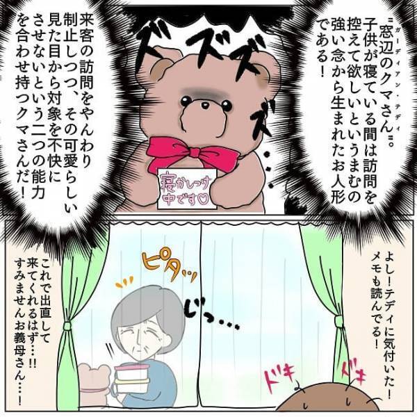 「さあ、勝負です…！」義母の襲来を制止すべく、ある作戦を発動！#お義母さんといっしょ5