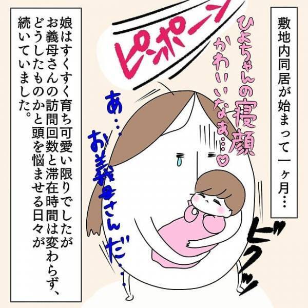 義母「ごめんなさい。私ったら…」ついに、わかってくれた！？ #お義母さんといっしょ 6