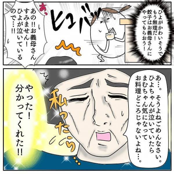 義母「ごめんなさい。私ったら…」ついに、わかってくれた！？ #お義母さんといっしょ 6