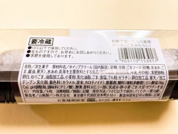 【ローソン】もっちり食感にハマるファン続出！新作もうまかった！
