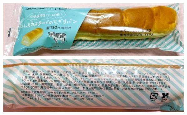 【ローソン】新作スイーツは生クリーム祭り「Milk」コラボ全レビュー