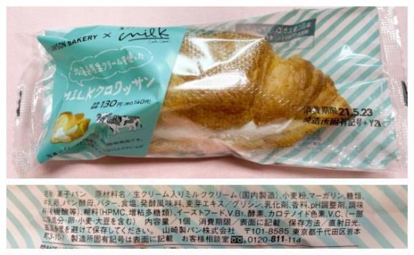 【ローソン】新作スイーツは生クリーム祭り「Milk」コラボ全レビュー