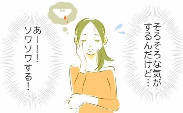 「いつくる？」「もうくる？」生理前のソワソワが解消できたアイデア！