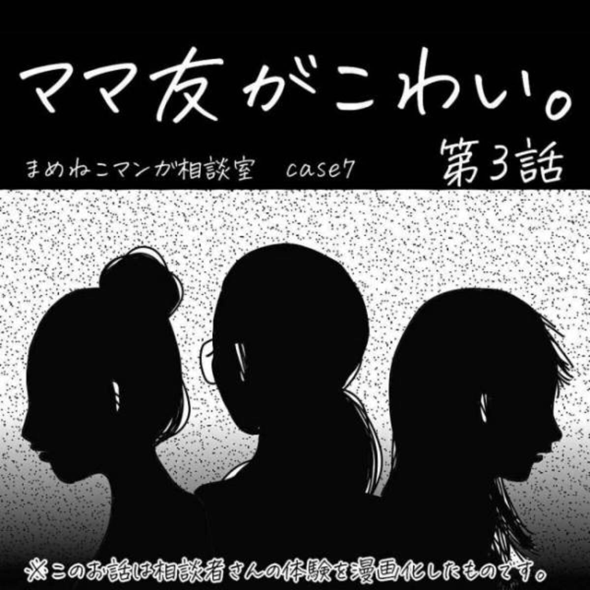 ママって ブスなの 悪口を言いふらすママ友たちとの関係の果て ママ友がこわい 3 21年6月14日 ウーマンエキサイト 1 2