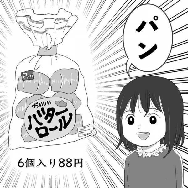 おい、嘘だろ？「どれが一番おいしかった？」娘の無情な答えとは…？ #ニシカタ体験談 81