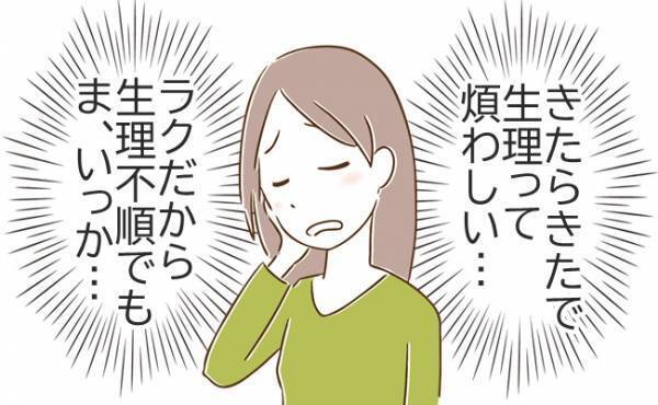 「ラクでいいや」生理不順の治療を無視し続けて…過去の自分に後悔