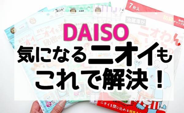 【100均】騙されたと思って使ってみて！魔法の消臭袋で臭いとおさらば