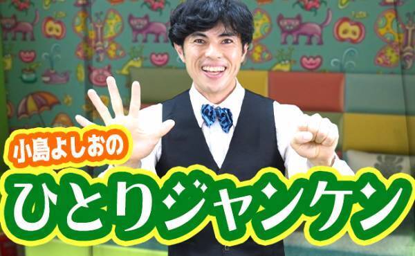 動画再生総数443万！子どもがハマる小島よしおさんの運動神経を育む体操教室