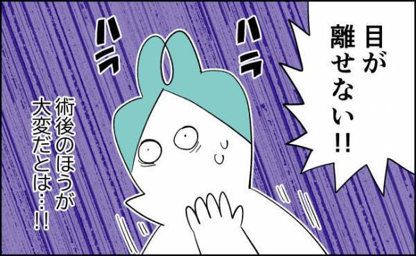 術後ってこんなに目が離せないの！？わが子の行動にいちいちハラハラ…