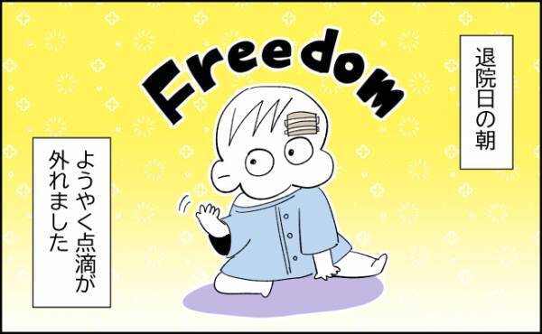 祝退院！点滴も外れ、傷の感じも良好。しかし、新たな課題が発生…！