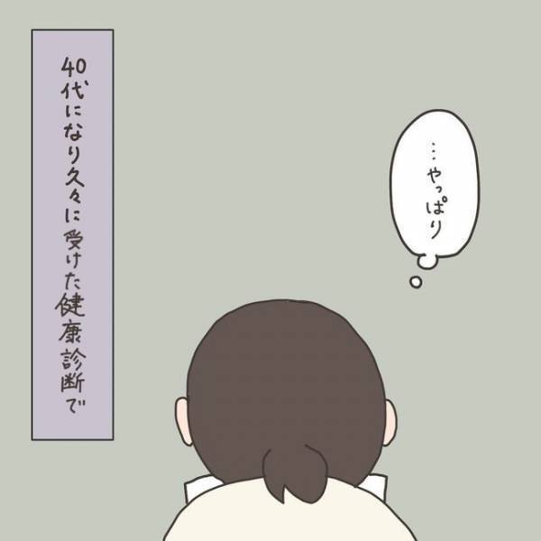 「ヤバイってこと？」健診で要精密検査に…／40代婦人科トラブル#2