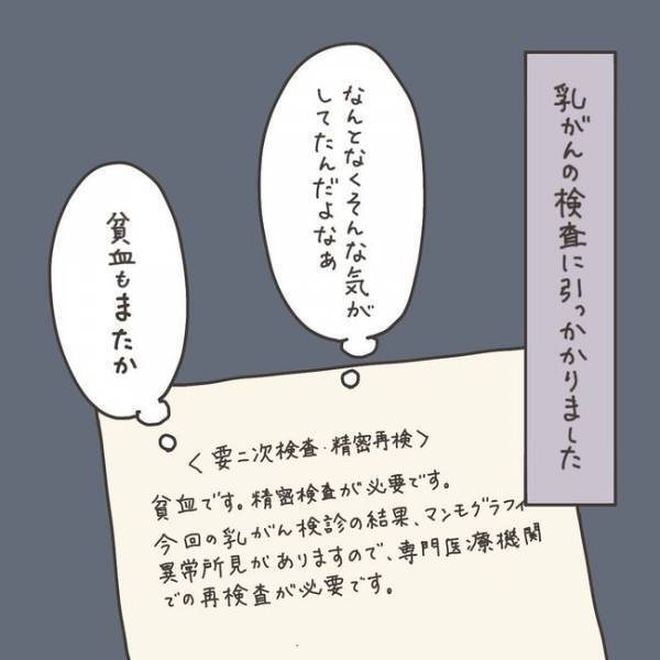 「ヤバイってこと？」健診で要精密検査に…／40代婦人科トラブル#2