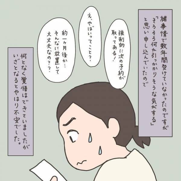 「ヤバイってこと？」健診で要精密検査に…／40代婦人科トラブル#2