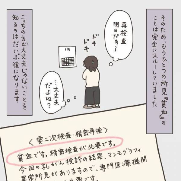 「ヤバイってこと？」健診で要精密検査に…／40代婦人科トラブル#2