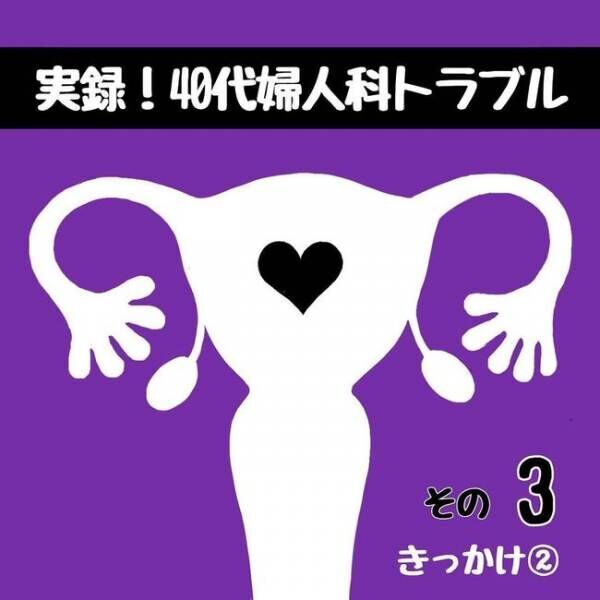 貧血 ま いっか しかし貧血は病のサイン 40代婦人科トラブル 3 21年5月30日 ウーマンエキサイト