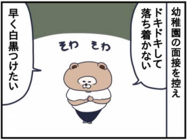 「息子を幼稚園に入れたい！」ドキドキの幼稚園面接をひかえたママの心情