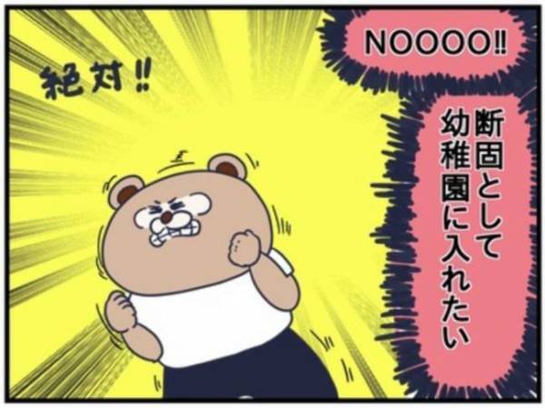 「息子を幼稚園に入れたい！」ドキドキの幼稚園面接をひかえたママの心情