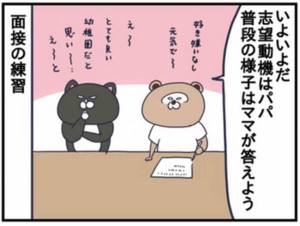 幼稚園面接当日「みんなスーツだぞ！」パパの言葉に思わず「オワタ―！」